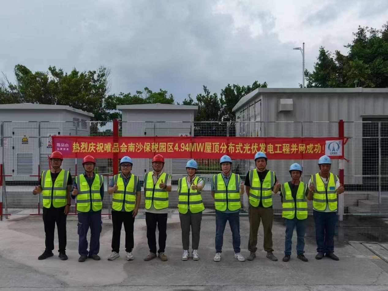 从瓦片到晶片，光伏赋能，屋顶生金——唯品会南沙保税园区4.94MW 屋顶分布式光伏项目5月并网，打造唯品会标杆项目！
